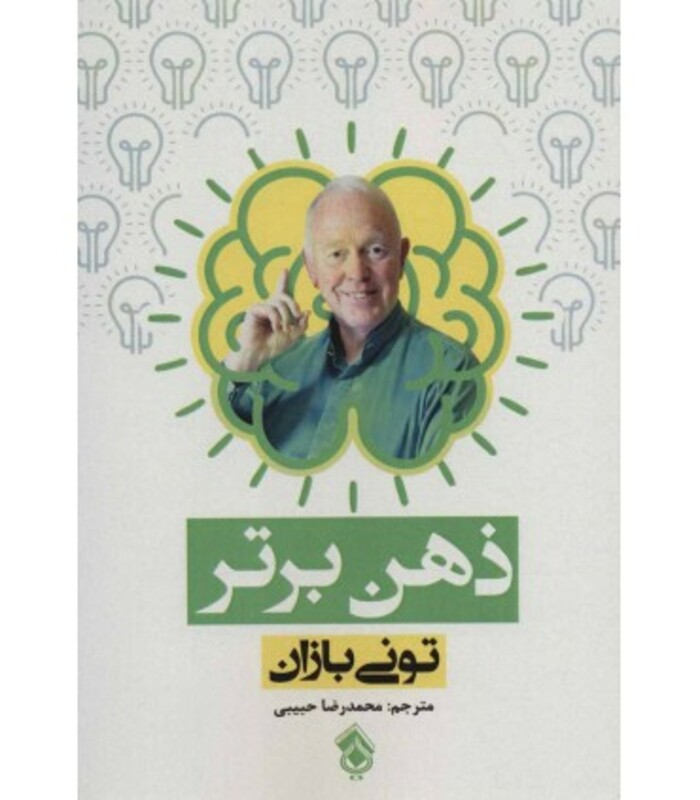 کتاب ذهن برتر