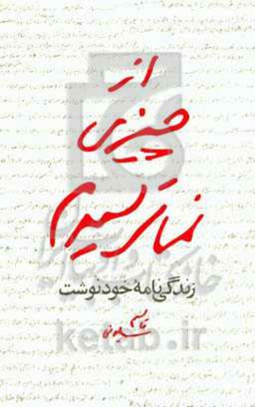 کتاب از چیزی نمی ترسیدم