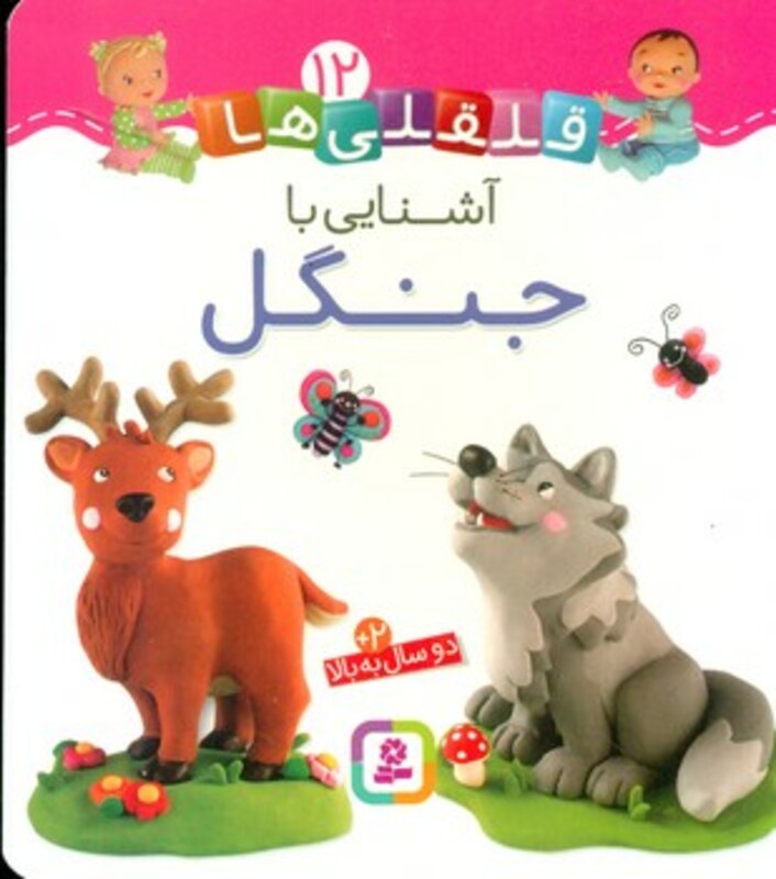 کتاب قلقلی ها12