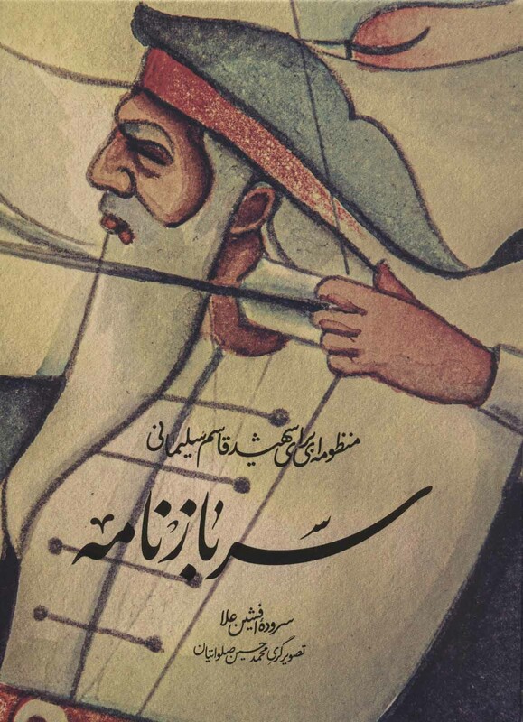 کتاب سرباز نامه