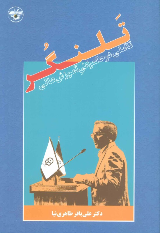 تلنگر نشر آناپنا