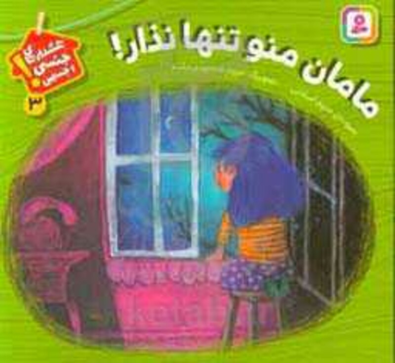 کتاب هشدارهای جنسی و جسمی 3