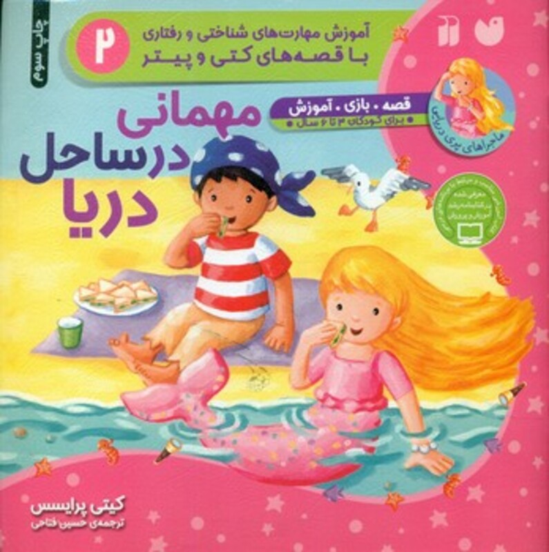 مهمانی درساحل دریا