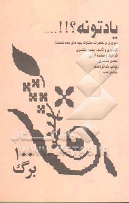 کتاب یادتونه؟