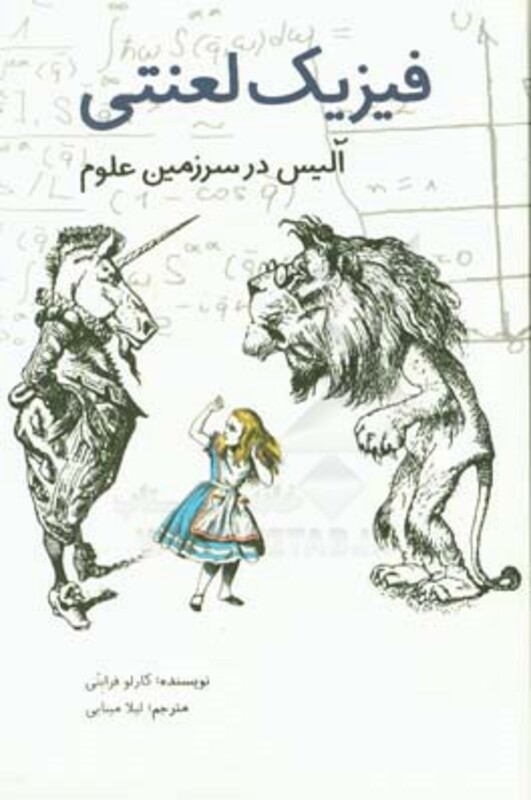 کتاب فیزیک لعنتی