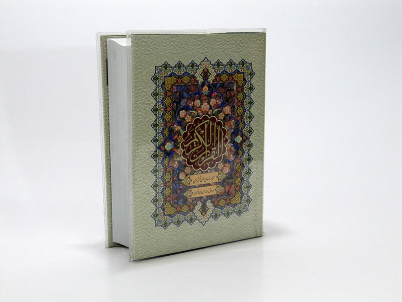 کتاب قرآن کریم نشر پارس کتاب