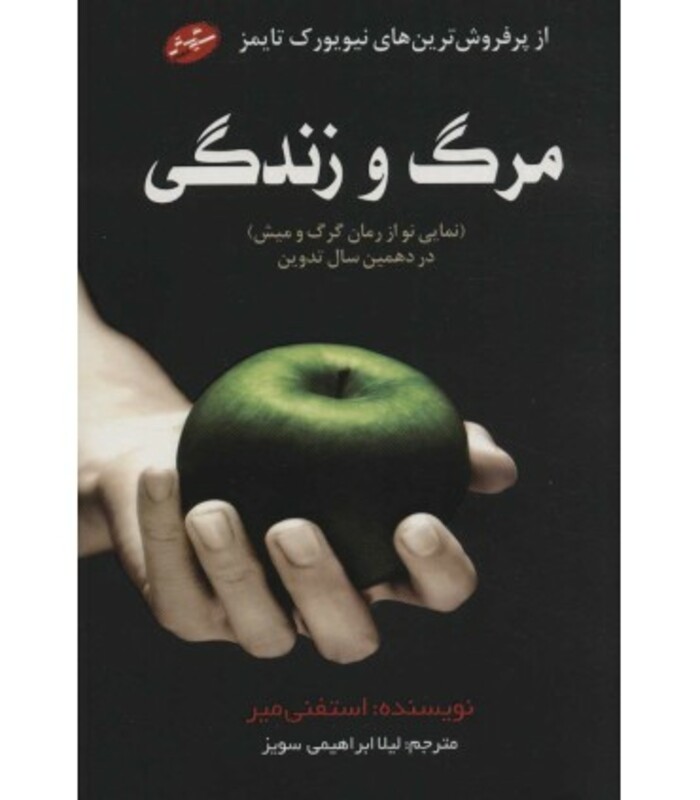 مرگ و زندگی نشر سایه گستر