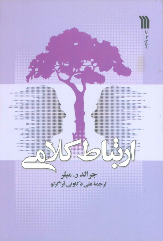 کتاب ارتباط کلامی