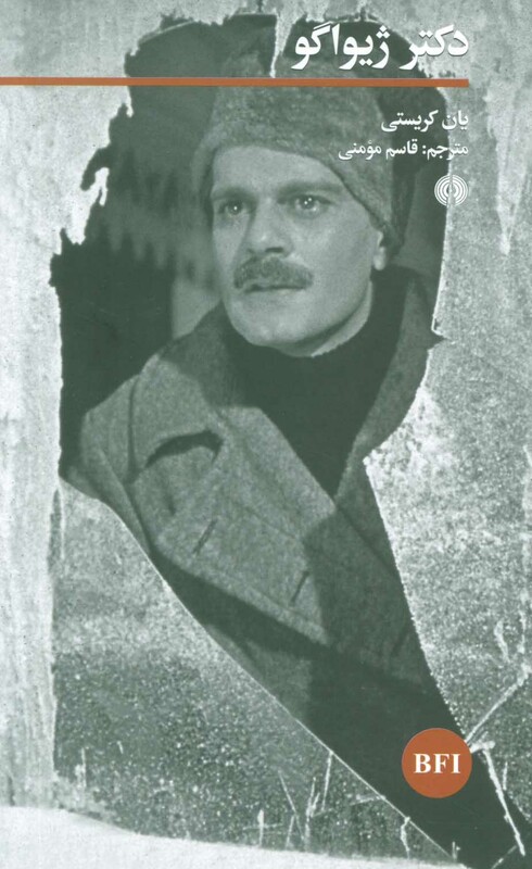 کتاب دکتر ژیواگو نشر علمی و فرهنگی