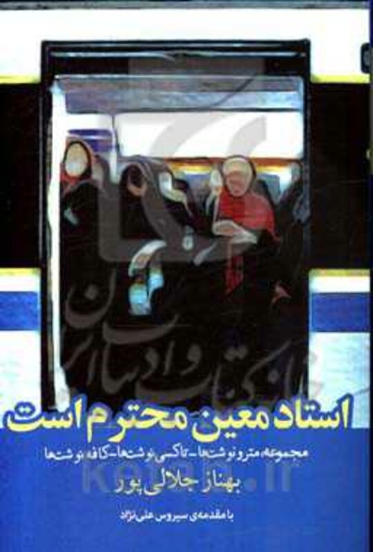 استاد معین محترم است