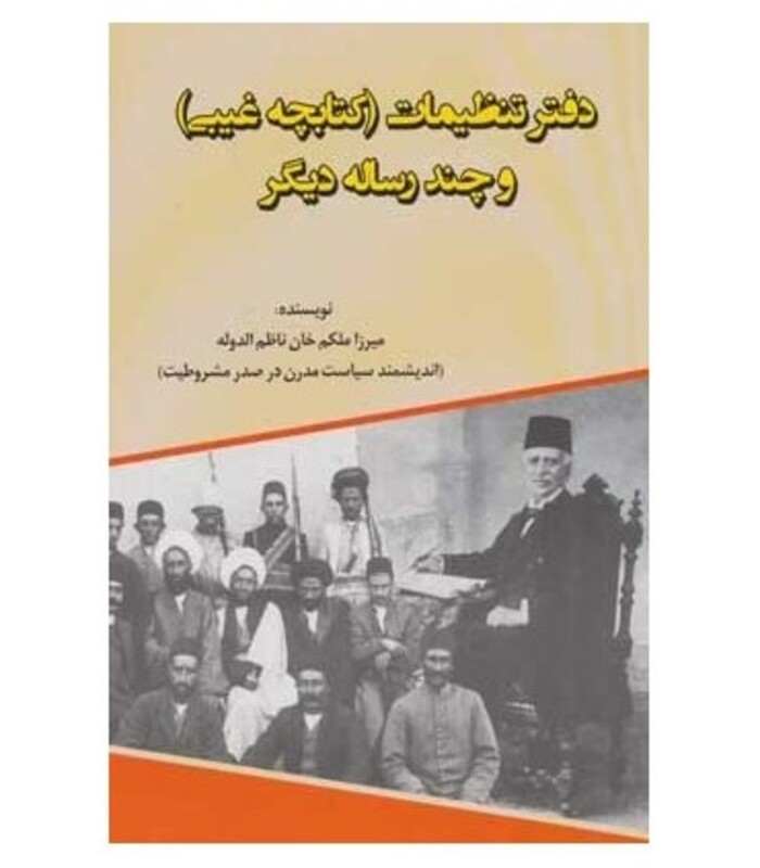 کتاب دفتر تنظیمات