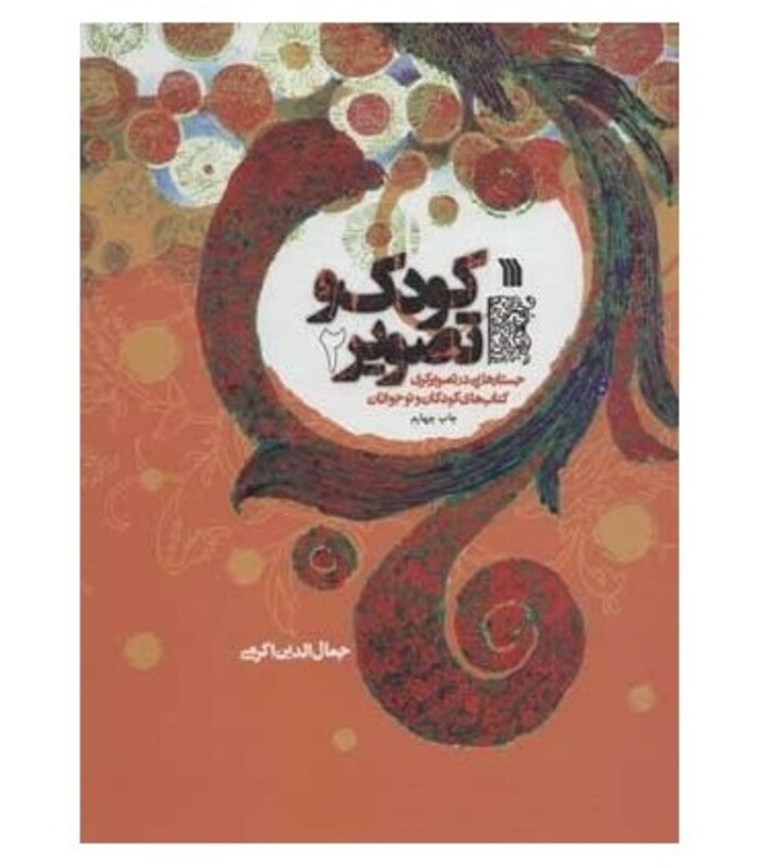 کتاب کودک و تصویر 2