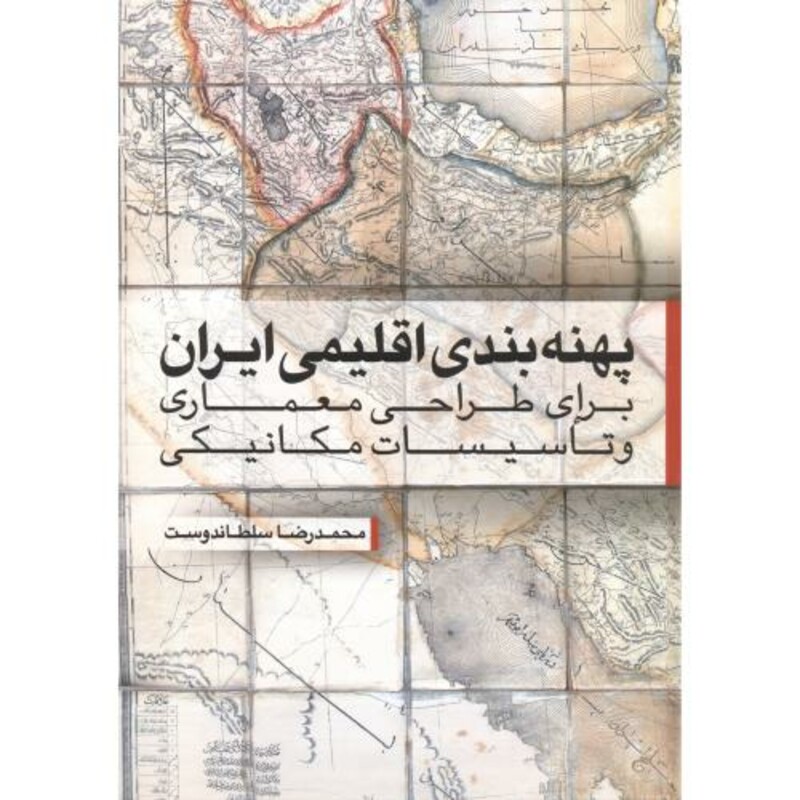 پهنه بندی اقلیمی ایران