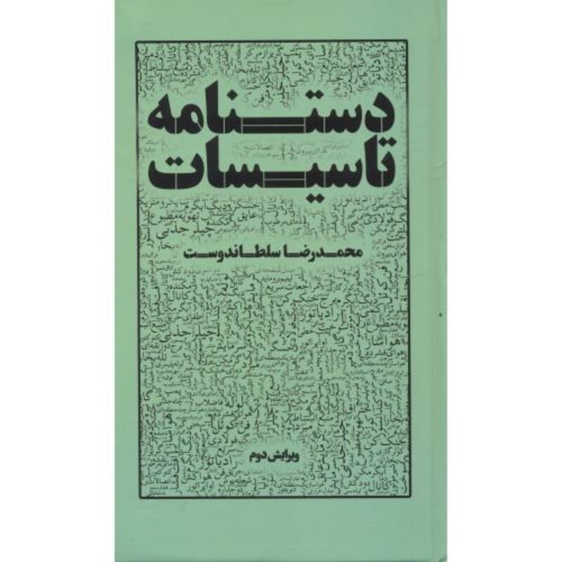 کتاب دستنامه تاسیسات