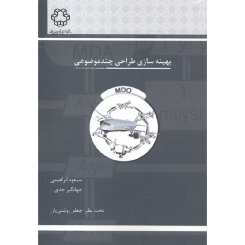 کتاب بهینه سازی طراحی چند موضوعی