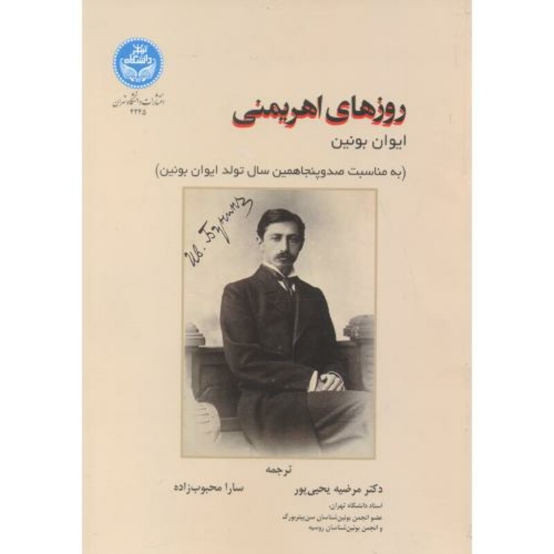 روزهای اهریمنی