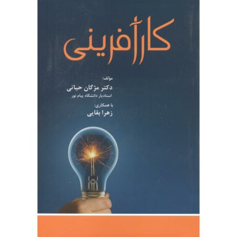 کتاب کارآفرینی نشر آوای نور