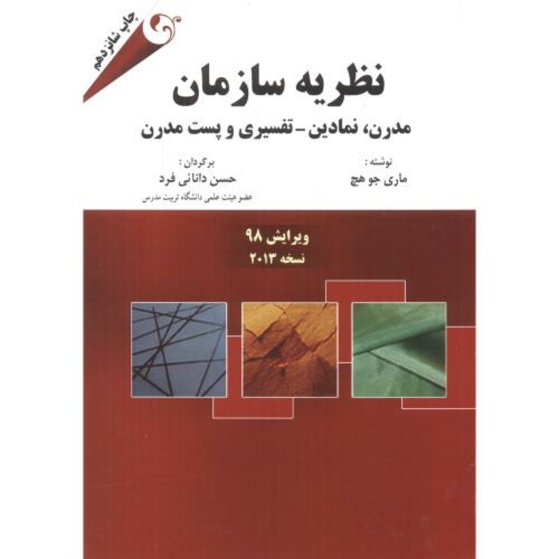 نظریه سازمان نشر مهربان