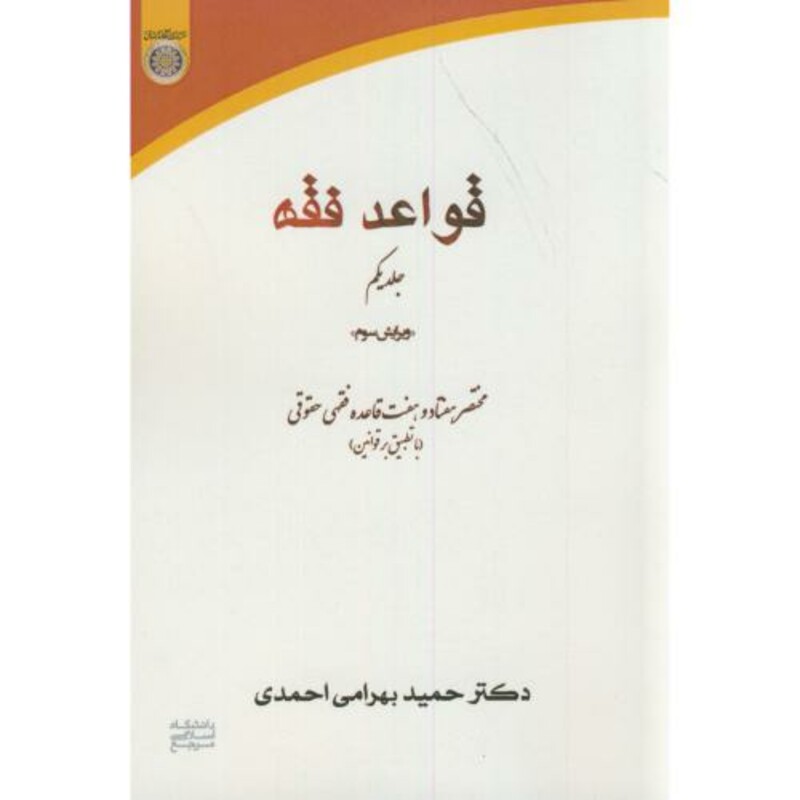 کتاب قواعد فقه 1