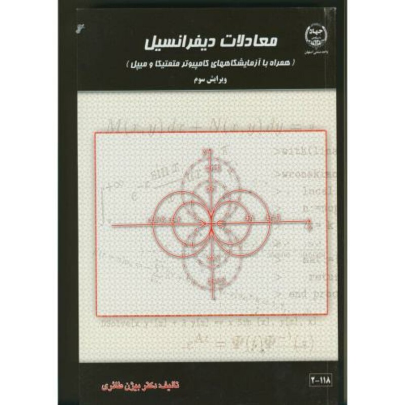 کتاب معادلات دیفرانسیل طائری