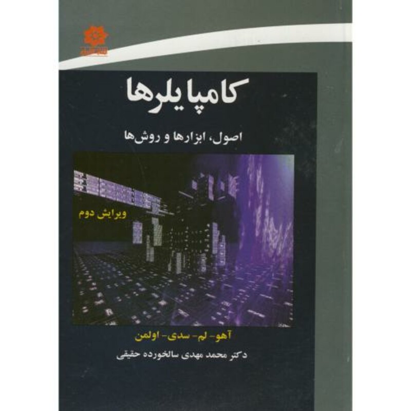 کتاب کامپایلر