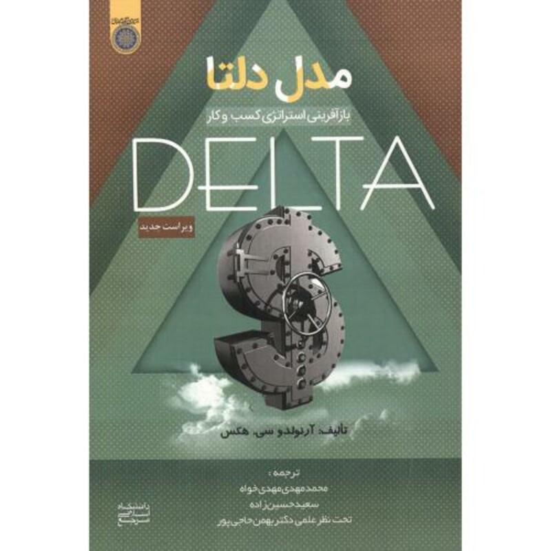 کتاب مدل دلتا