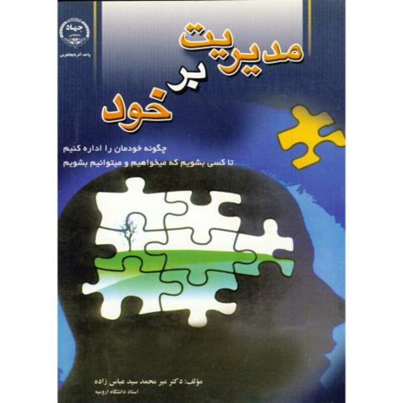 کتاب مدیریت بر خود