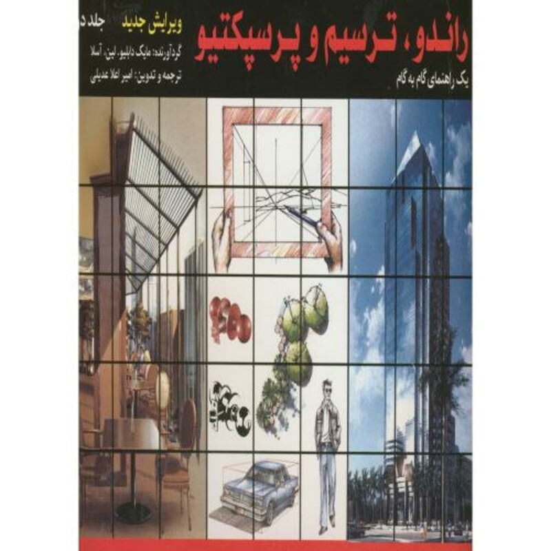 کتاب راندو