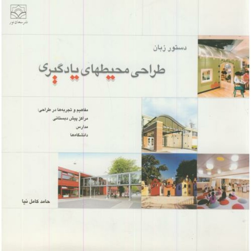 دستور زبان طراحی محیطهای یادگیری