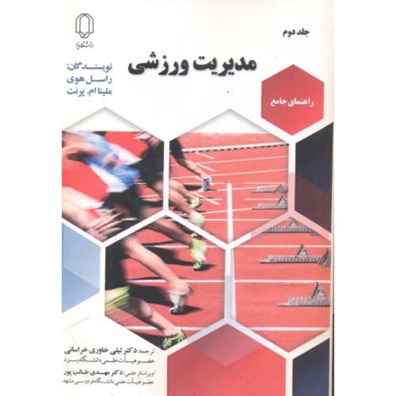 کتاب مدیریت ورزشی 2