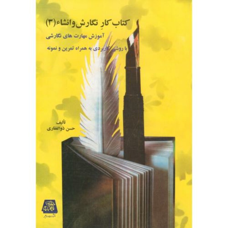 کتاب کار نگارش و انشا جلد3