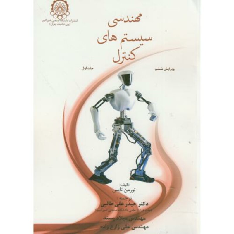 کتاب مهندسی سیستم های کنترل 1