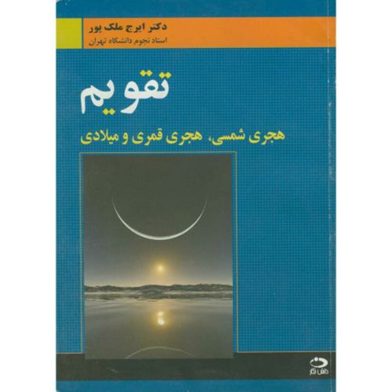تقویم هجری شمسی
