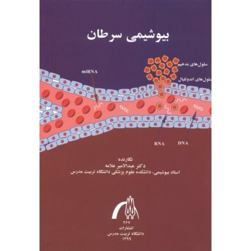 بیوشیمی سرطان