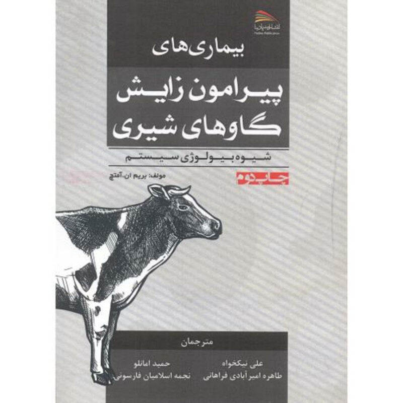 کتاب بیماری های پیرامون زایش گاوهای شیری نشر پادینا