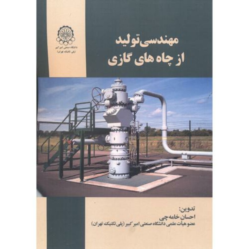 کتاب مهندسی تولید از چاه های گازی