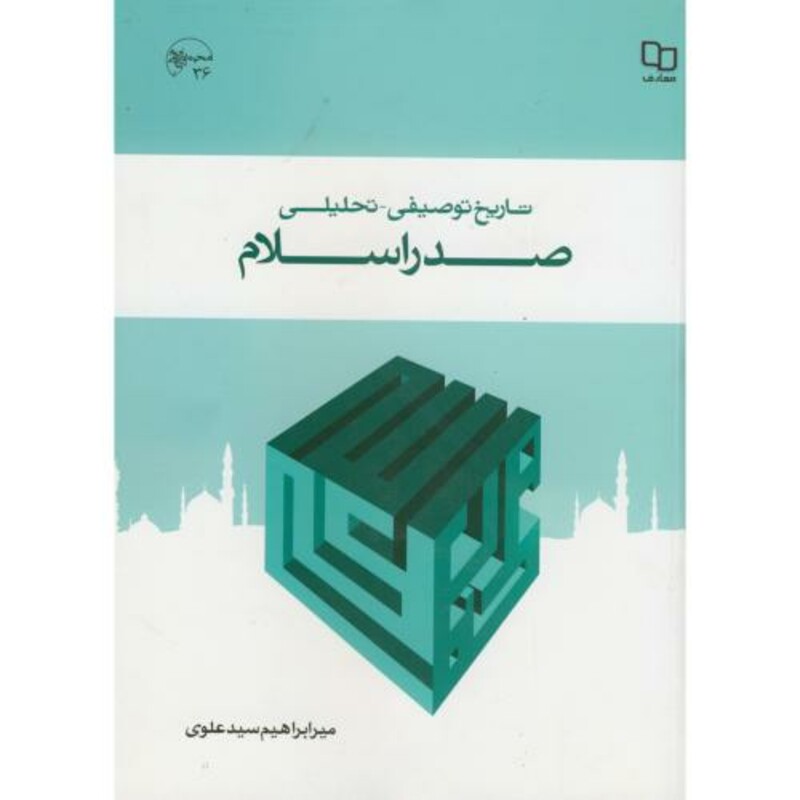 کتاب تاریخ توصیفی-تحلیلی صدراسلام