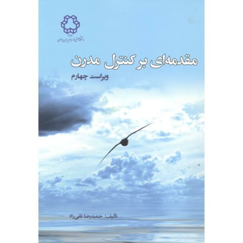 کتاب مقدمه ای بر کنترل مدرن