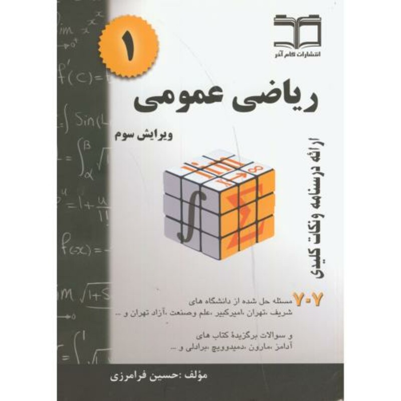 ریاضی عمومی 1 نشر طلیعه پویش