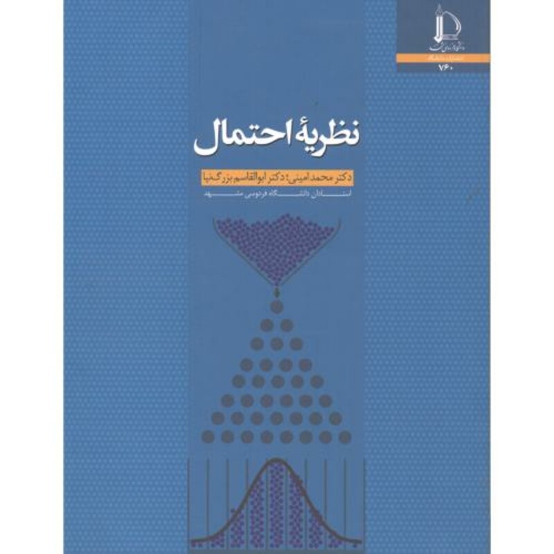 کتاب نظریه احتمال