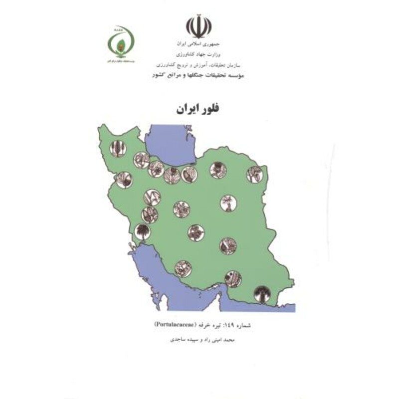 کتاب فلور ایران