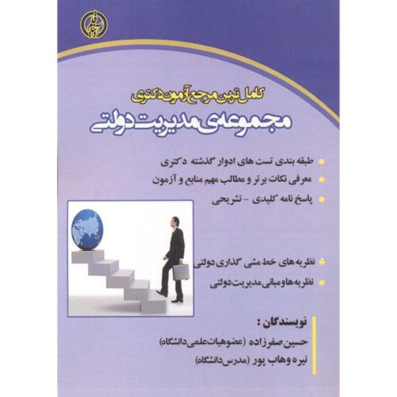 کتاب مرجع دکتری مجموعه مدیریت دولتی