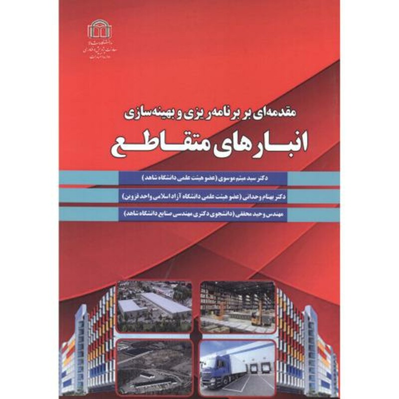 انبارهای متقاطع