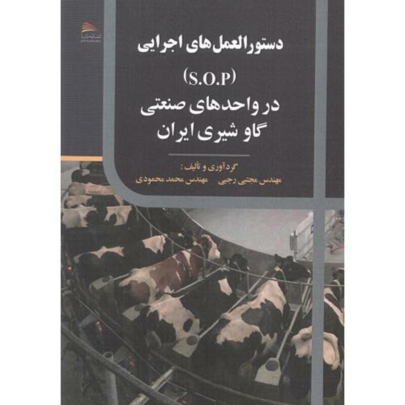 کتاب دستورالعمل های اجرایی