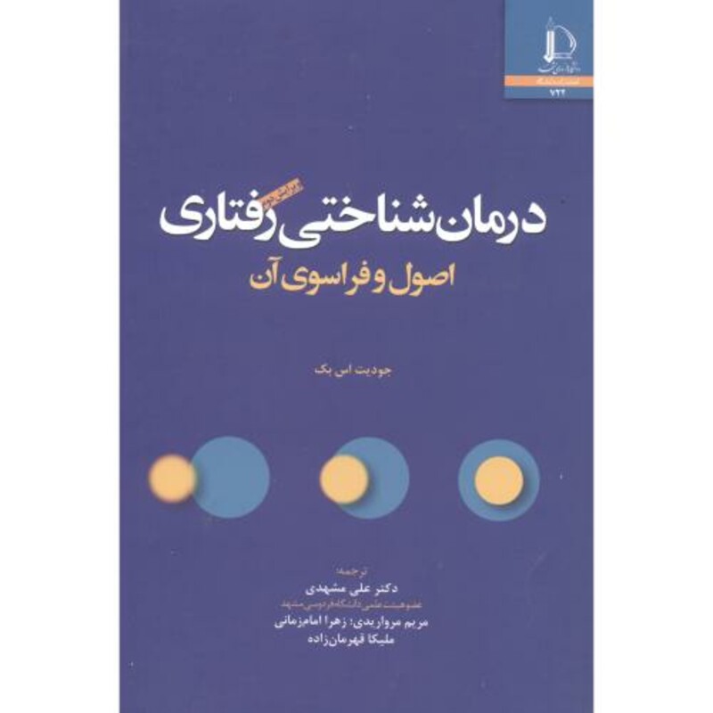 کتاب درمان شناختی رفتاری