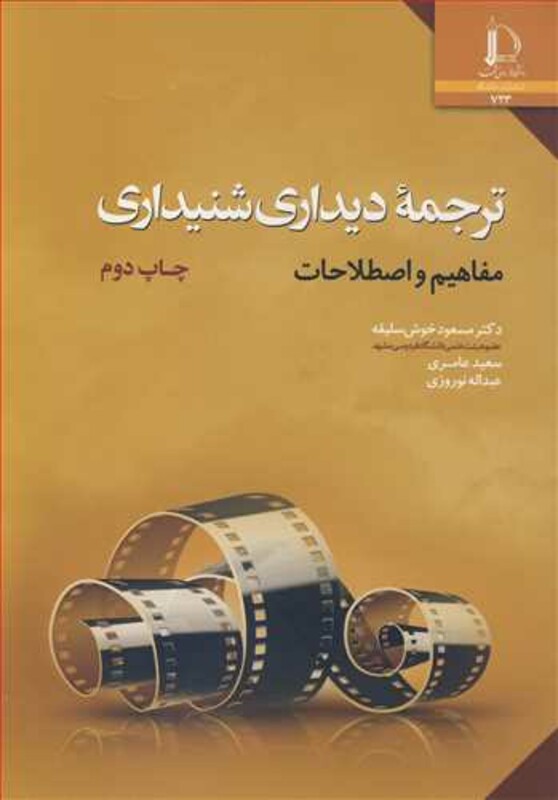 ترجمه دیداری شنیداری