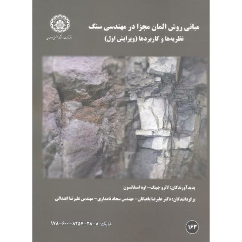 مبانی روش المان مجزا در مهندسی سنگ