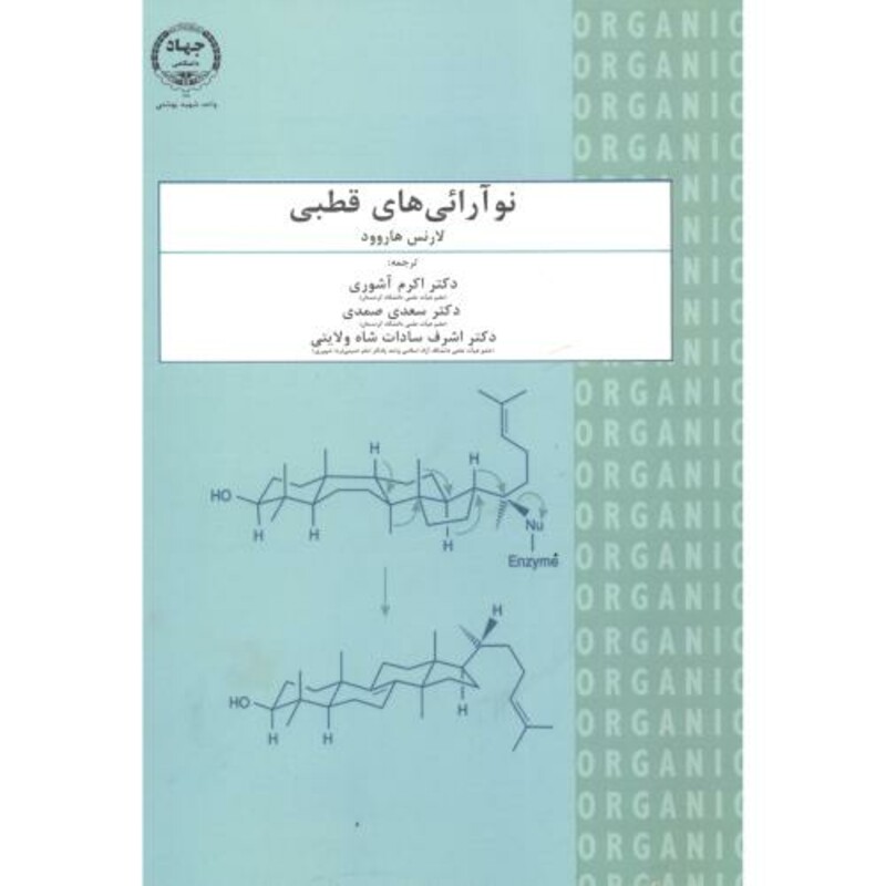 کتاب نوآرائی های قطبی