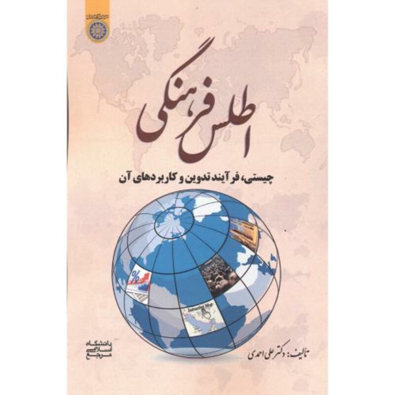 کتاب اطلس فرهنگی چیستی