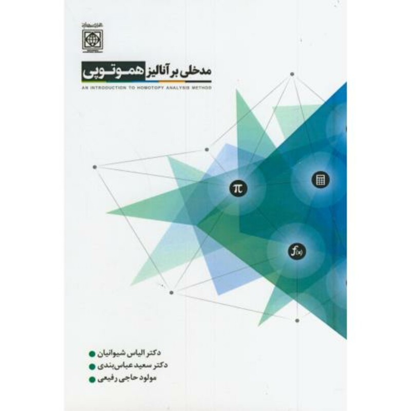 کتاب مدخلی بر آنالیز هموتوپی امام خمینی